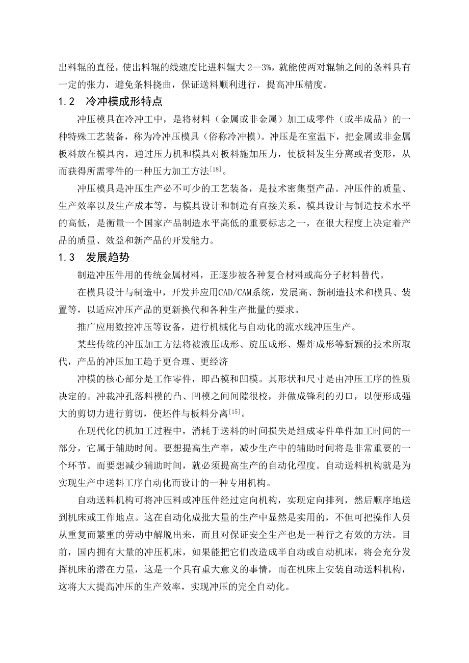 毕业设计（论文）轴瓦冲裁自动送料机构及模具设计（含全套CAD图纸）.doc_第3页