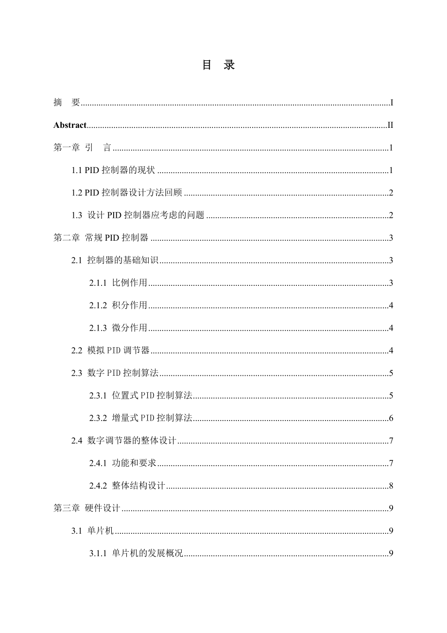 过程控制系统实验装置开发.doc_第3页