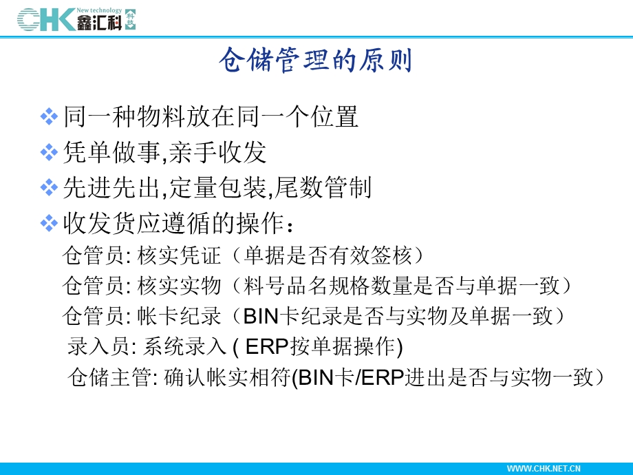 仓库培训知识课件.ppt_第2页