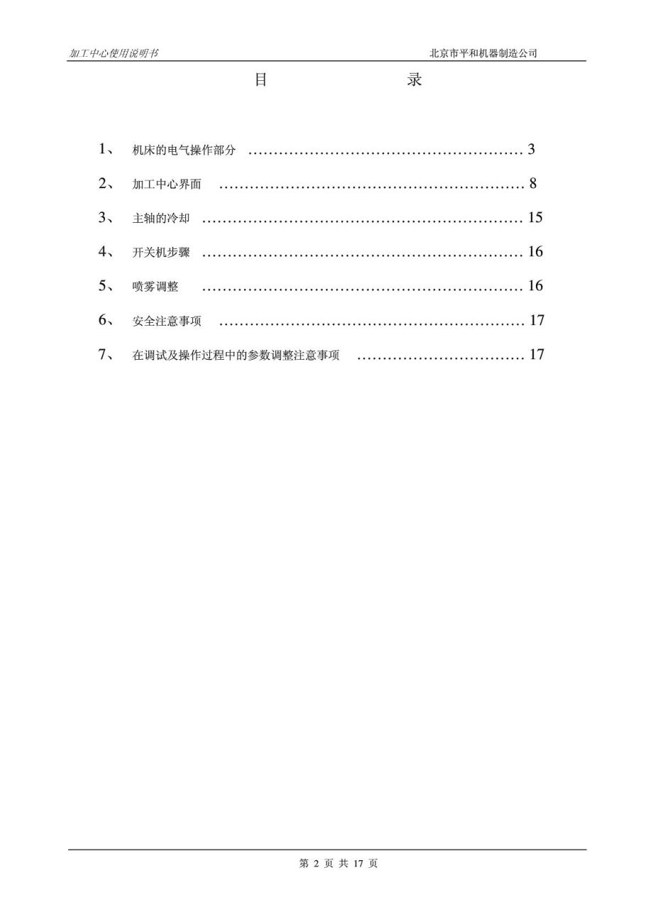 [宝典]单头加工中间电气实施解释.doc_第3页