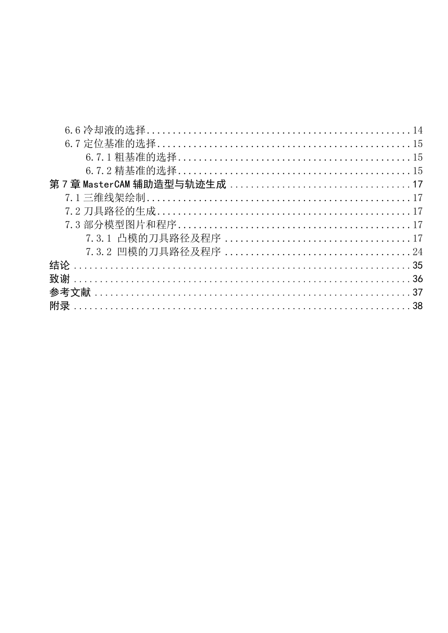 数控加工技术毕业设计.doc_第2页