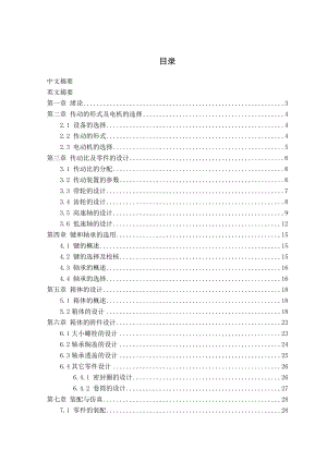 帆船机械传动部分的设计与仿真毕业设计论文.doc