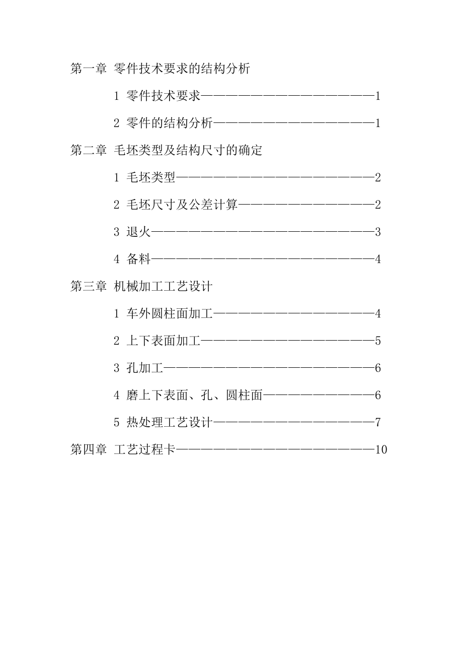 课程设计（论文）下模座工艺规程编制及工装设计.doc_第2页