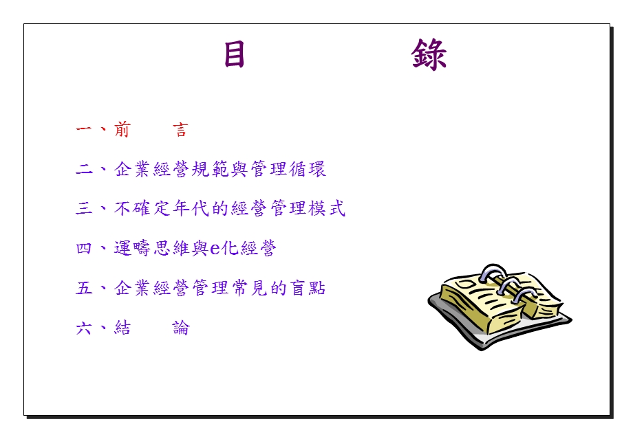 企业经营管理思维课件.ppt_第3页