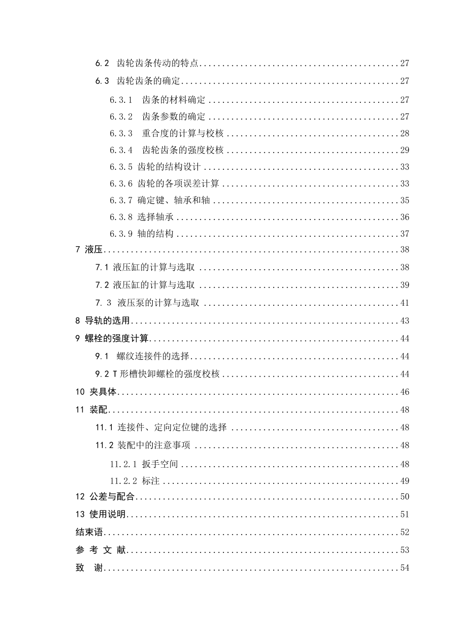 多工位托辊管体止口镗削加工专用夹具设计【毕业设计论文】.doc_第2页