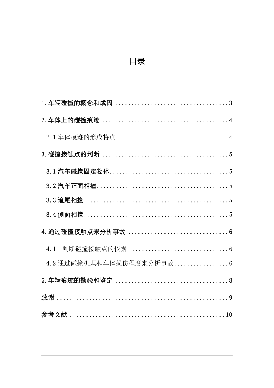 汽车制造专业毕业论文.doc_第2页