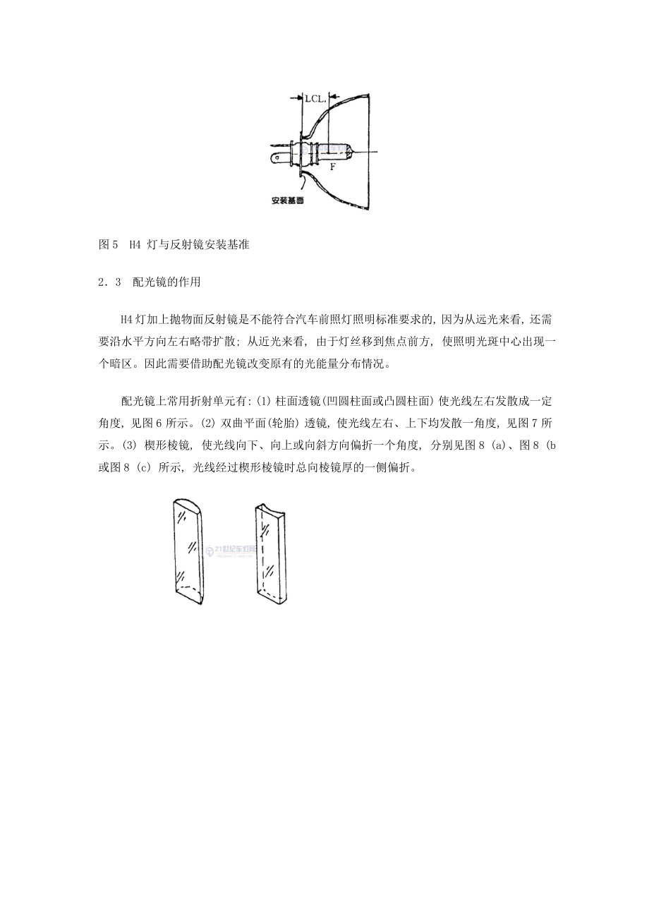 汽车灯具设计原理与方法.doc_第3页