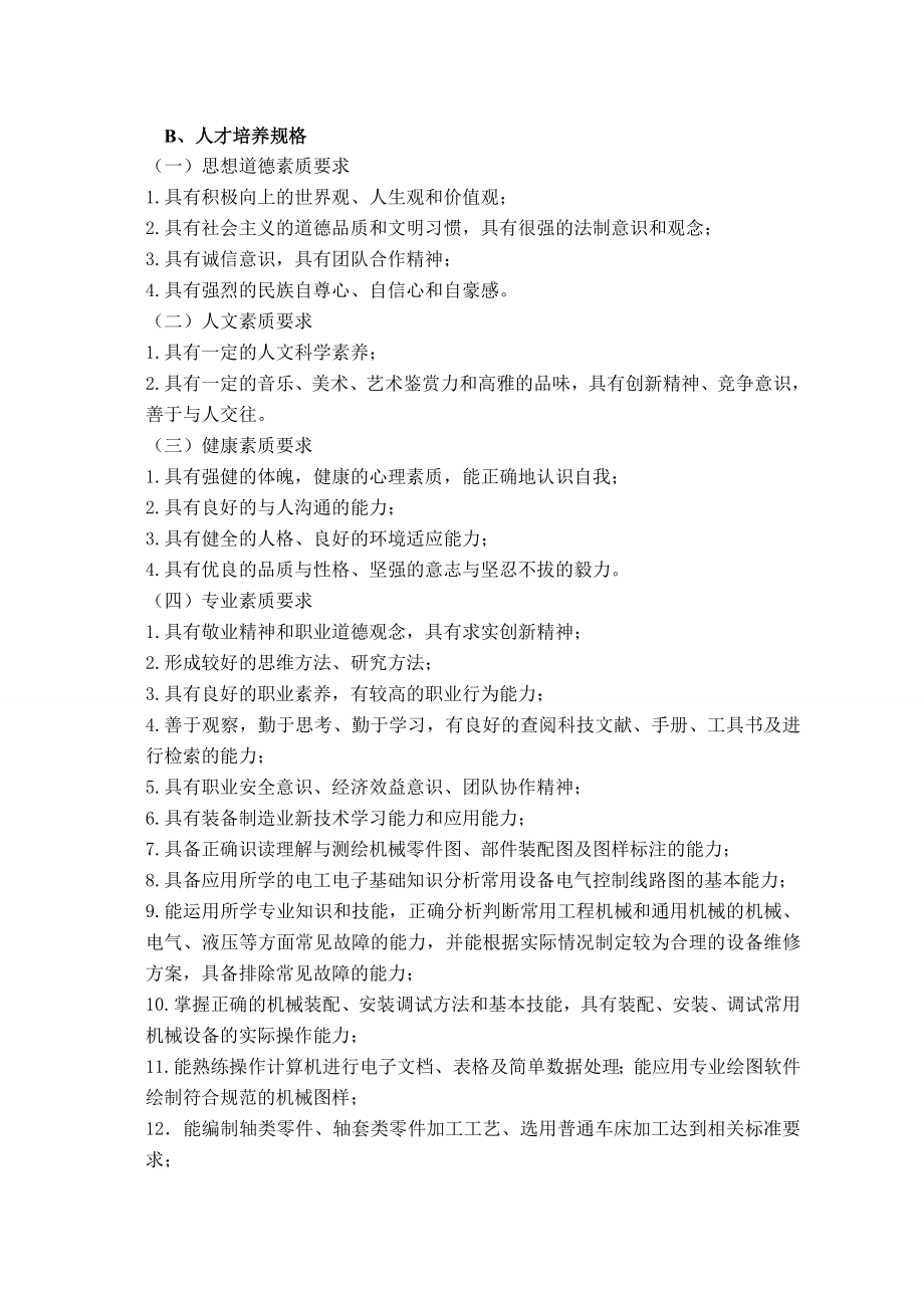 机械制造与自动化专业人才精细化培养方案.doc_第2页