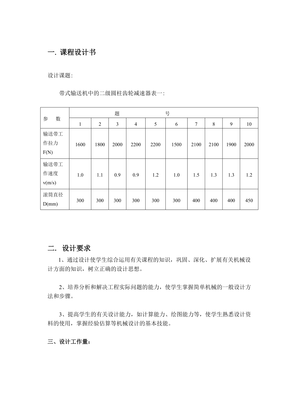 二级圆柱齿轮减速器设计设计计算说明书.doc_第3页