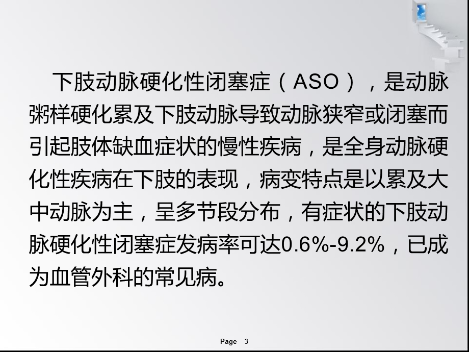 与心血管疾病相关的下肢缺血性疾病的诊治课件.ppt_第3页