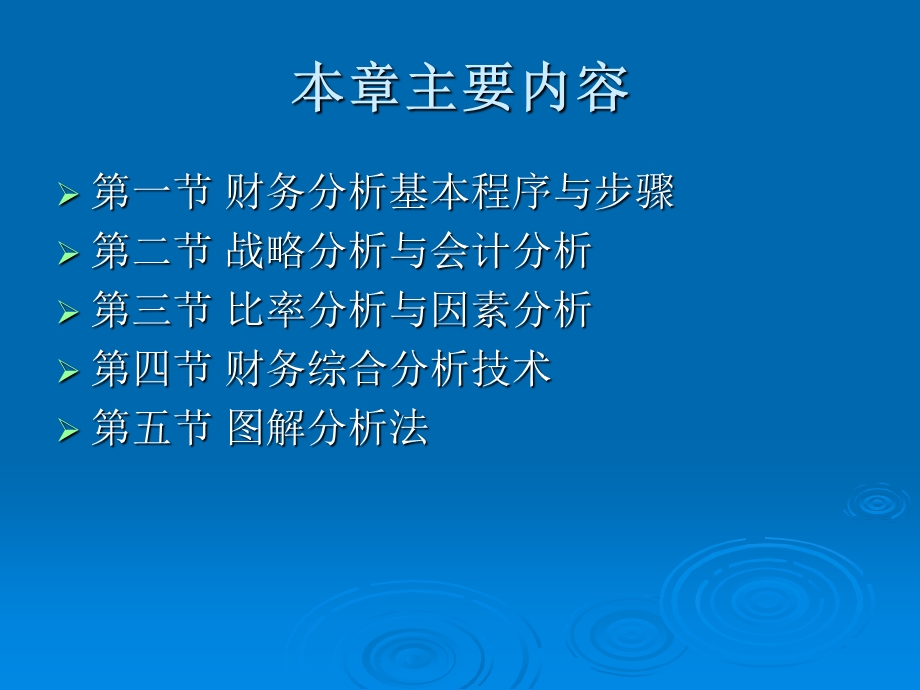 第3章财务分析程序与方法模版ppt课件.ppt_第3页