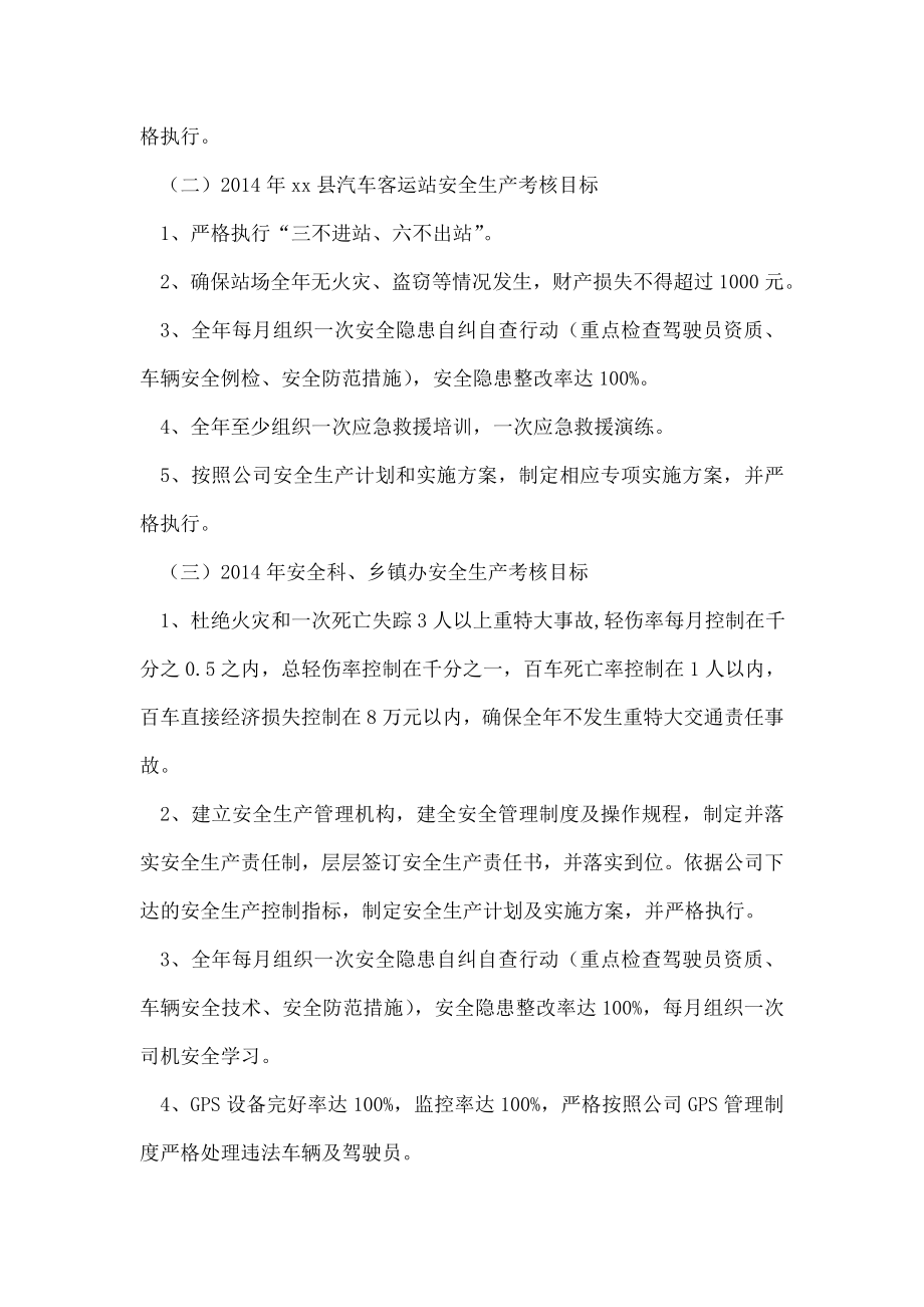 汽车客运站安全生产责任书.doc_第2页