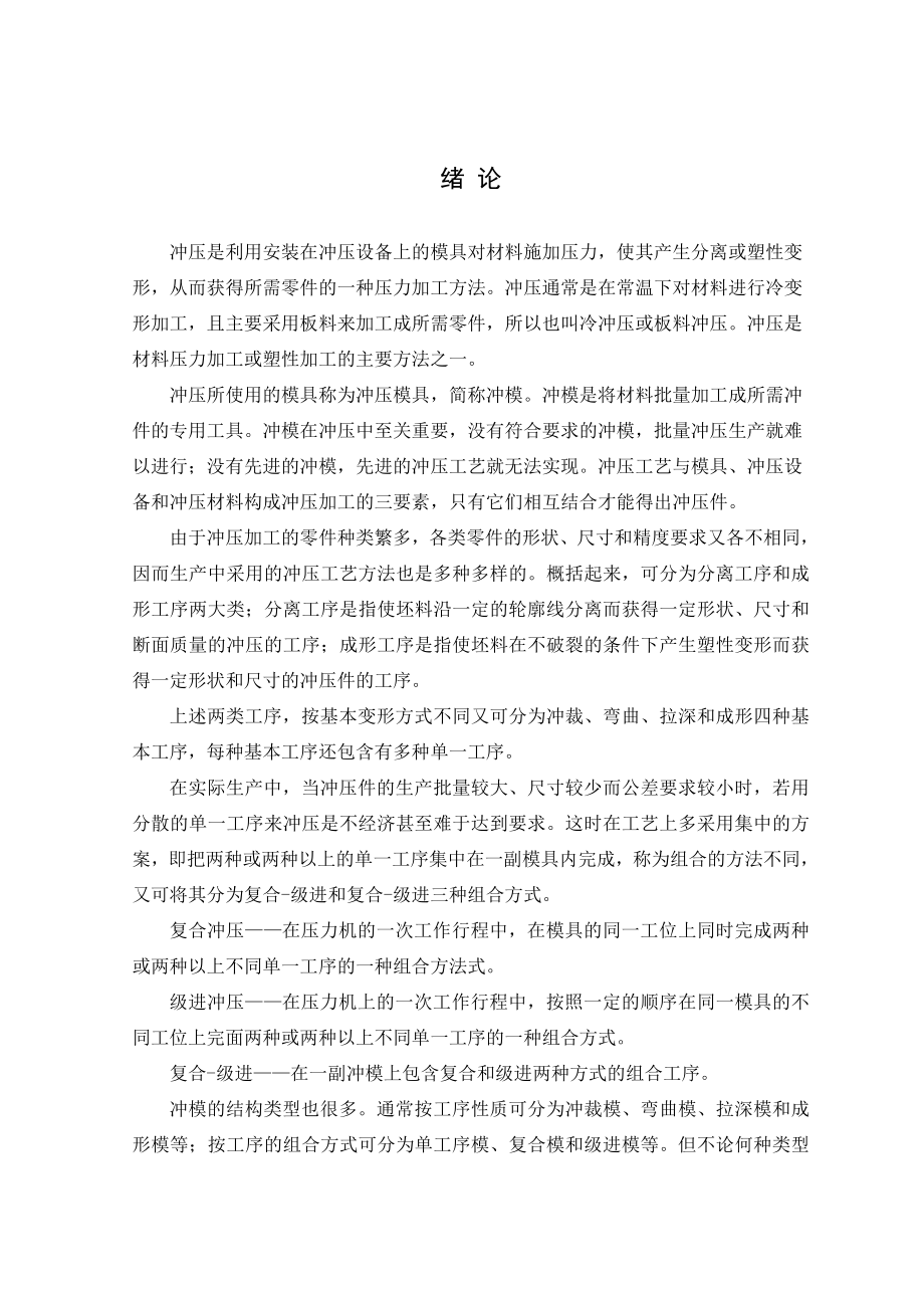 毕业设计（论文）汽车车门扇形齿板精冲模具设计.doc_第1页