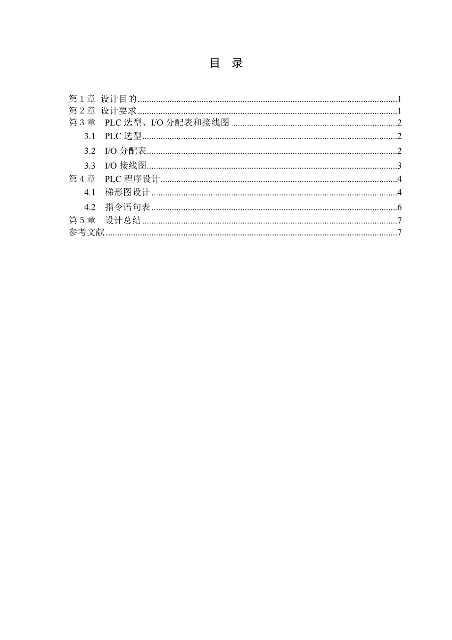 课程设计（论文）模压机控制.doc_第3页