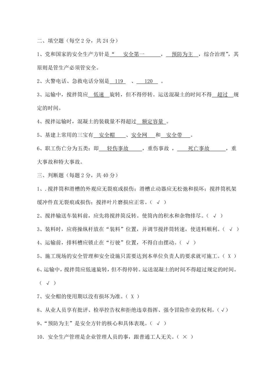 罐车司机安全培训试题.doc_第2页