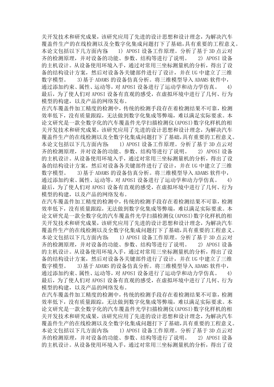 机械制造及其自动化专业毕业论文[精品论文]汽车覆盖件光学扫描检测仪虚拟样机研究.doc_第3页