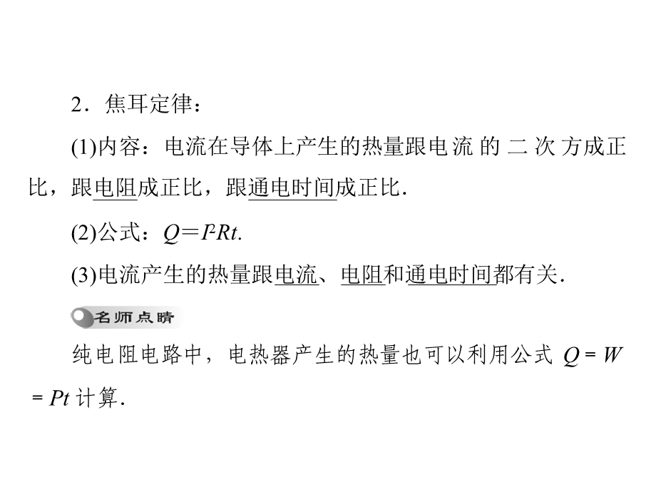 中考冲刺点对点辅导之电热、家庭电路和安全用电-课件-人教版.ppt_第2页