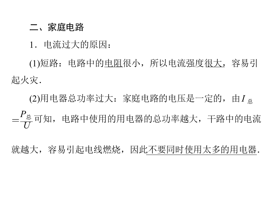 中考冲刺点对点辅导之电热、家庭电路和安全用电-课件-人教版.ppt_第3页