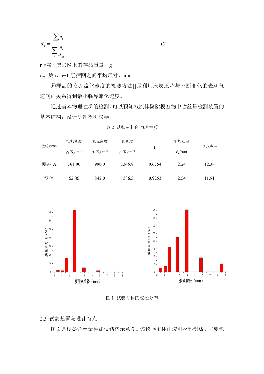 卷烟机剔除梗签物中含丝量的检测方法.doc_第3页