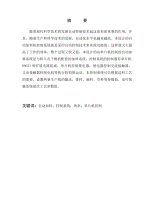 毕业设(论文）单片机控制的自动加料系统是与料斗式干燥机配套的加料系统.doc