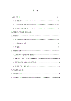 自动送料冲床课程设计.doc