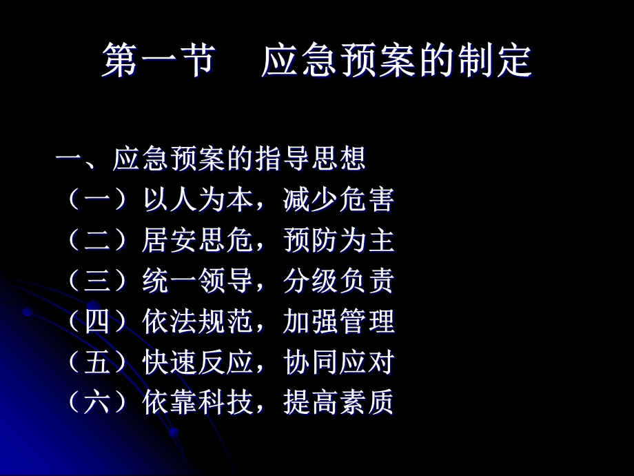 公共安全危机管理第五章课件.ppt_第2页