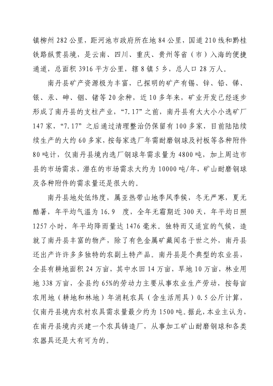 农具铸造厂建议书.doc_第2页