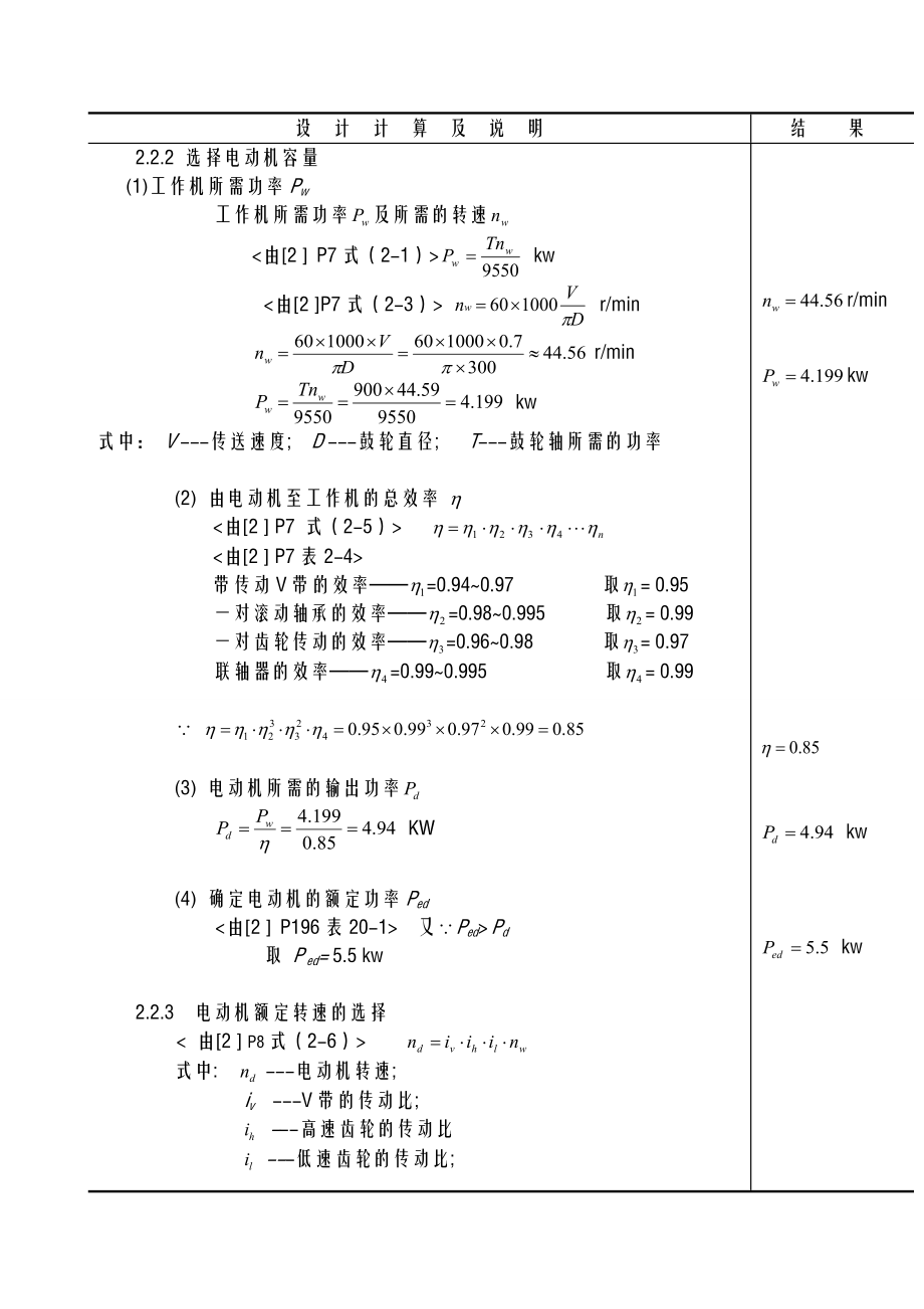 铸钢车间型砂传送带传送装置设计.doc_第3页