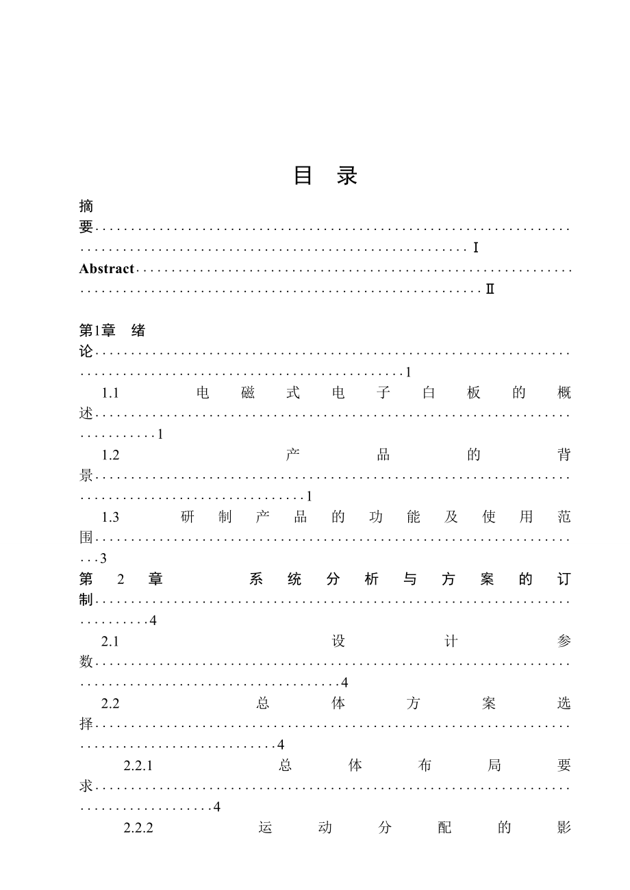 三维雕刻机毕业设计说明书.doc_第3页