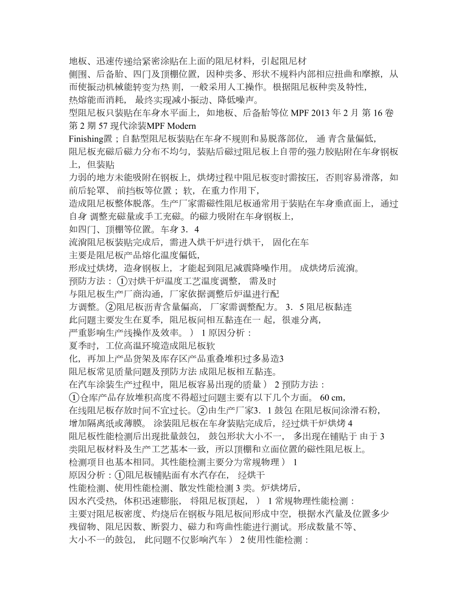 汽车涂装阻尼板相关问题探讨.doc_第2页