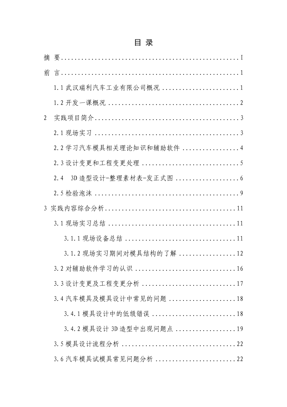 汽车模具公司实习报告.doc_第2页