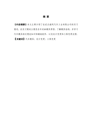 汽车模具公司实习报告.doc