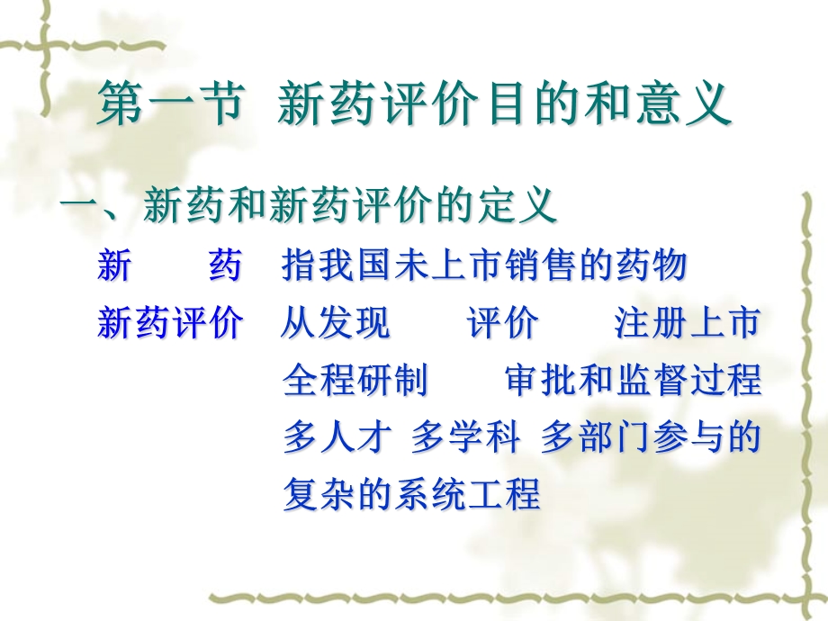 新药评价概论课件.ppt_第3页