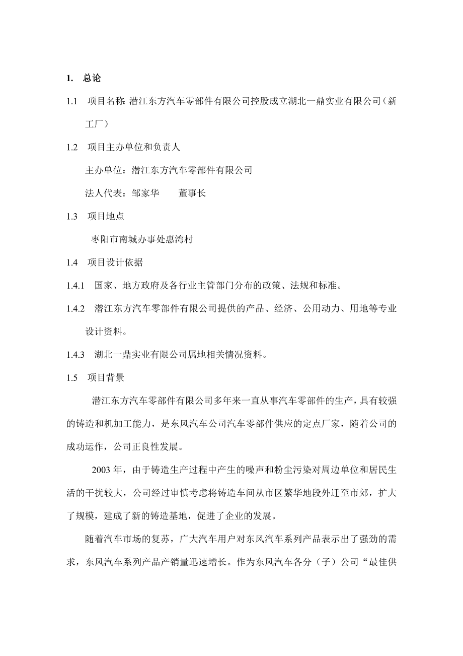 汽车零部件有限公司新新工厂可行性研究报告 (精品).doc_第3页