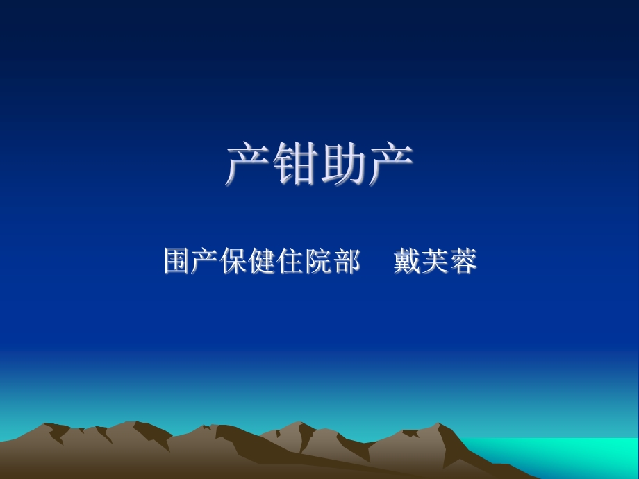 产钳助产 课件.ppt_第1页