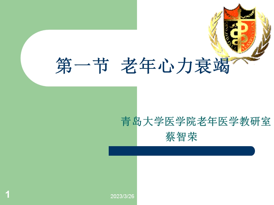 老年心力衰竭 课件.ppt_第1页