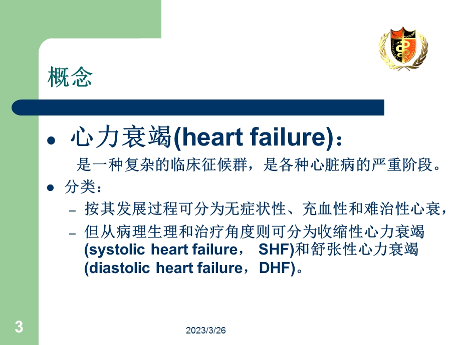 老年心力衰竭 课件.ppt_第3页