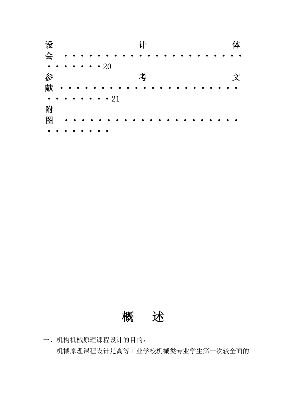 牛头刨床课程设计.doc_第3页