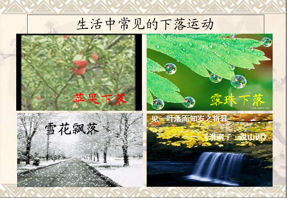 《自由落体运动》(人教版必修一)课件.ppt_第2页