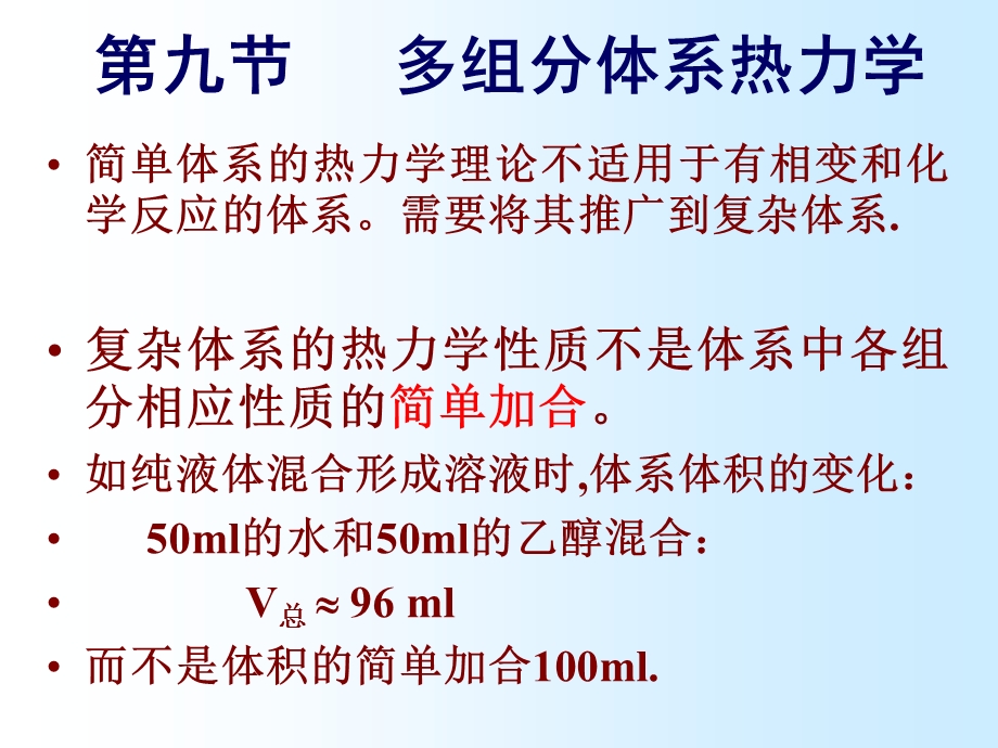 多组分体系热力学解析课件.ppt_第2页