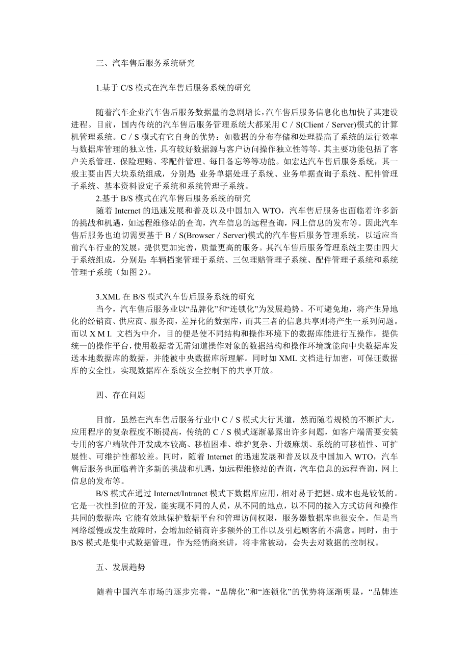 教育论文汽车售后服务系统的设计.doc_第2页