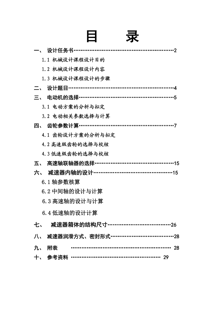 课程设计井下胶带输送机传动装置设计.doc_第2页