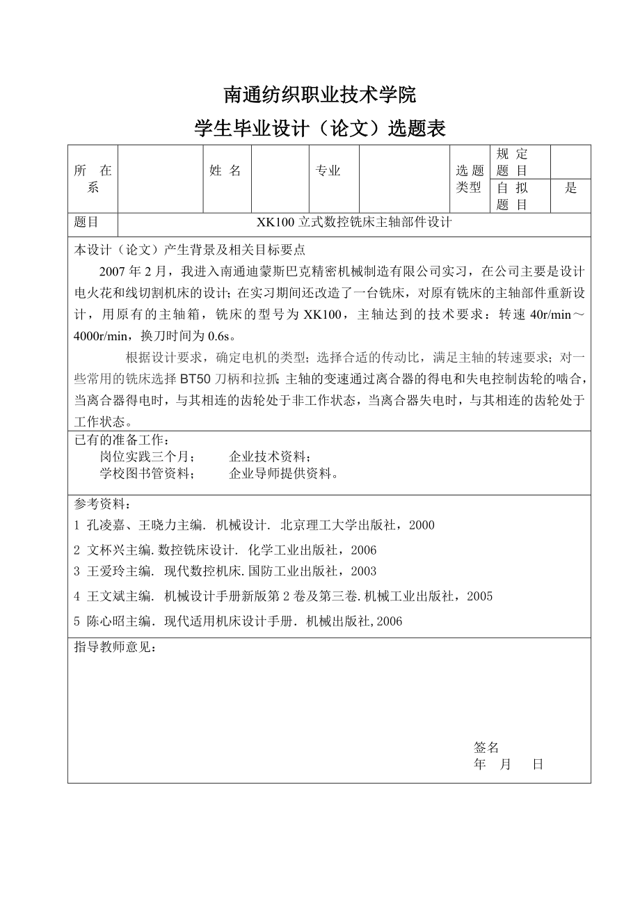 立式数控铣床主轴部件设计.doc_第2页