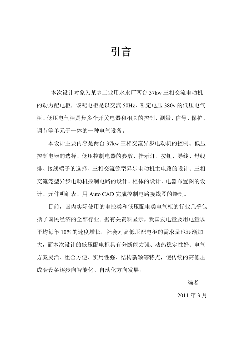 两台三相交流异步电动机的设计.doc_第2页