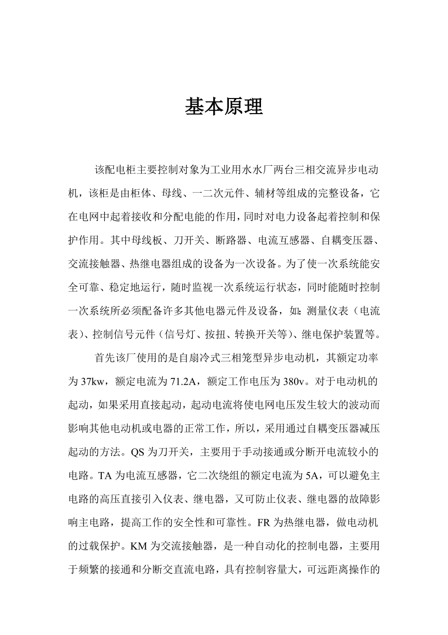 两台三相交流异步电动机的设计.doc_第3页