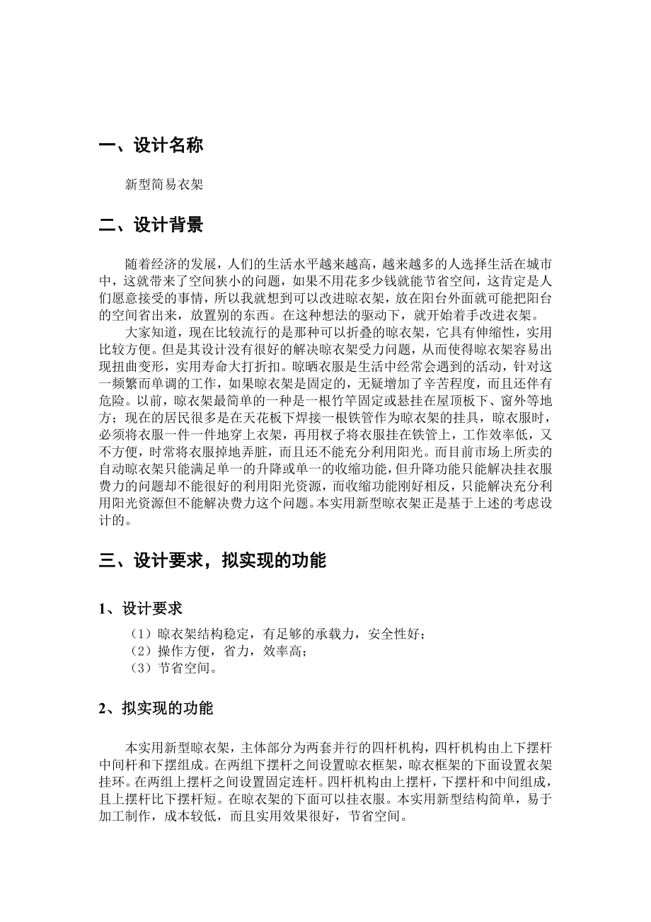 机械创新设计 新型简易衣架.doc_第2页