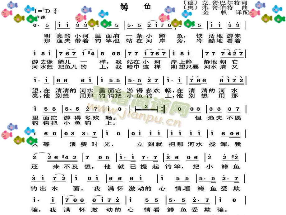 人教版音乐九年级上册-----鳟鱼-ppt课件.ppt_第1页