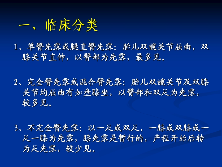 臀位助产术及牵引术课件.ppt_第3页