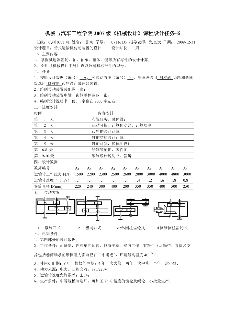 同轴式斜齿圆柱齿轮二级减速器课程设计说明书.doc_第3页