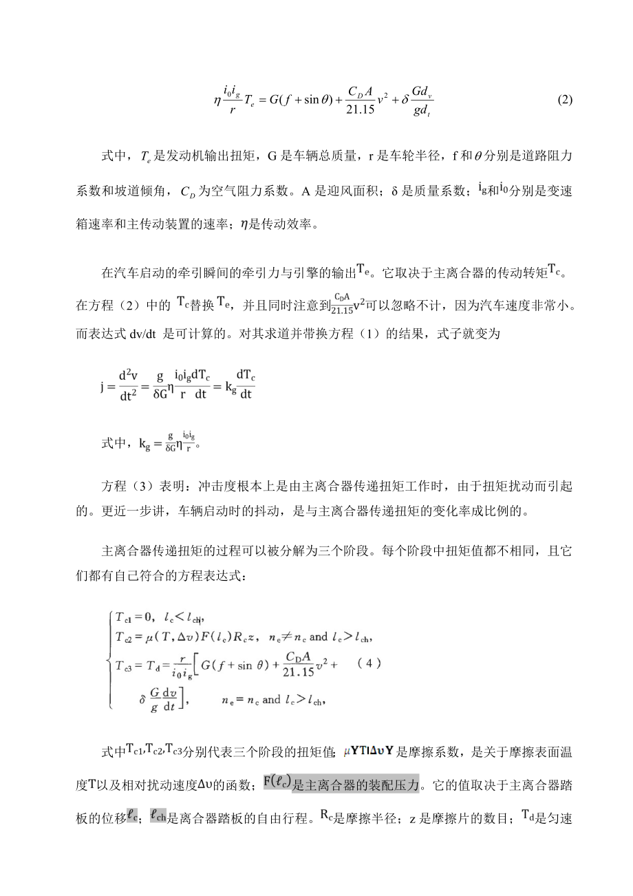 在机械式自动变速箱设计中对自适应离合器应用过程控制机械设计毕业论文翻译.doc_第2页